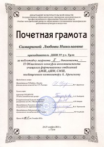 Самарина Л.Н.
