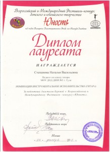 Диплом лауреата