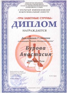 Бурова Анастасия