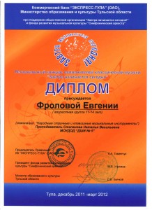 Фролова Евгения