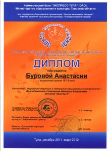 Бурова Анастасия