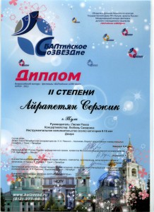 Айрапетян С.