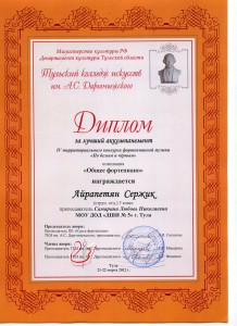 Айрапетян Сержик