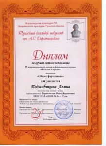 Подшибякина Алина