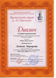 Лестьева Маргарита