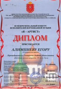 Диплом Алимпиева Егора