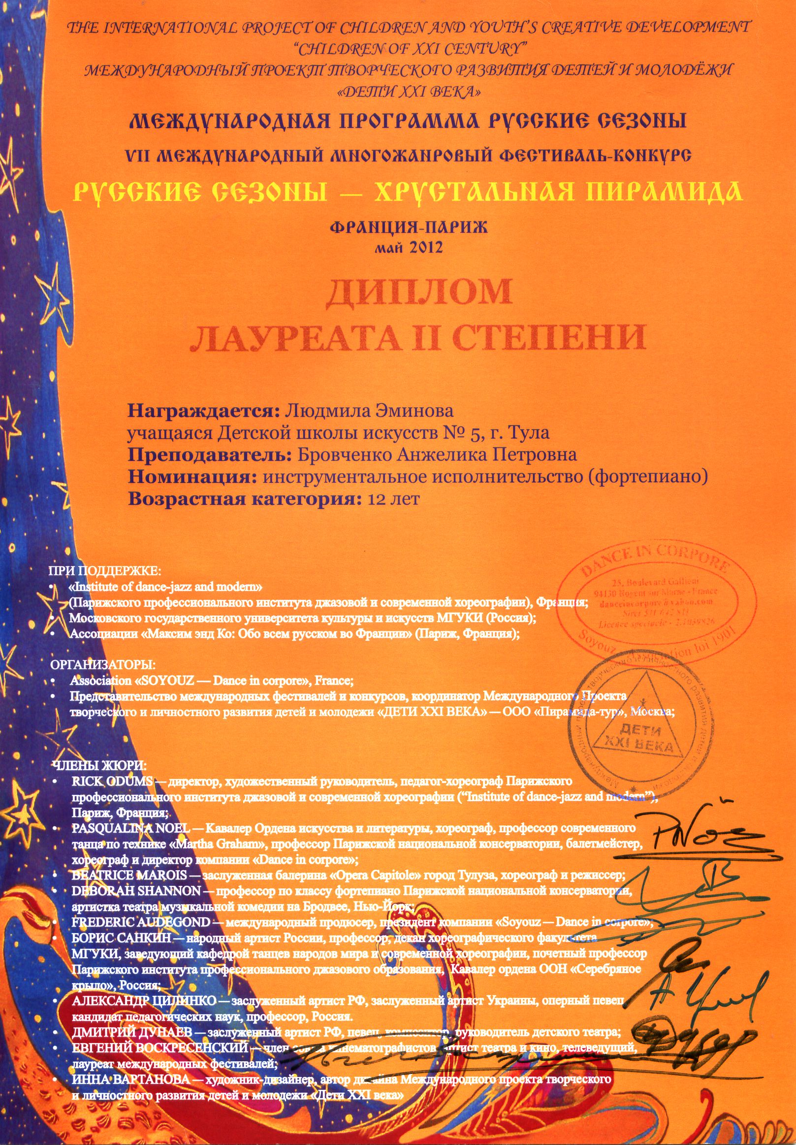 Диплом