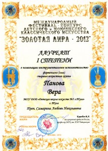 Золотая лира Панова В.