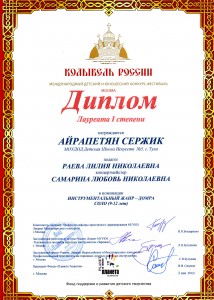 Колыбель России Айрапетян С.