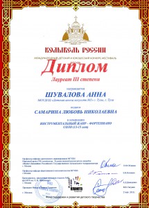 Колыбель России Шувалова А.