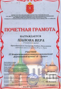 Панова Вера