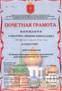 Почетная грамота