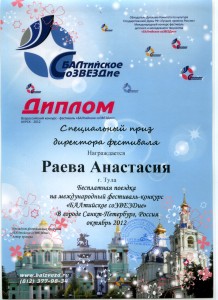 Раева А., спецприз