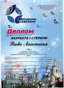 Раева Анастасия