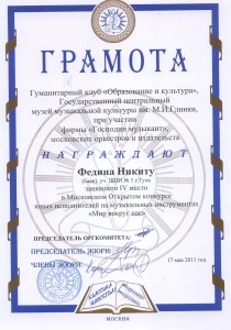 Федин Н.