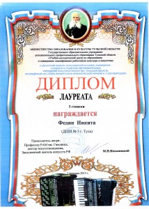 Федин Н.