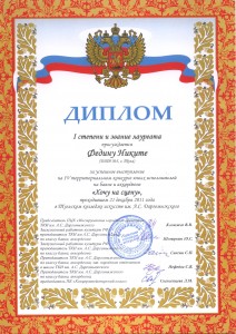 Федин Никита