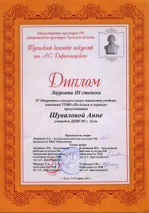 Шувалова Анна