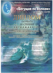ансамбль гитаристов