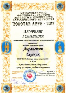 золотая Лира Айрапетян С.