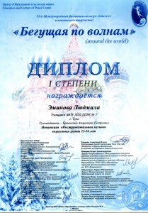 Эминова Л.