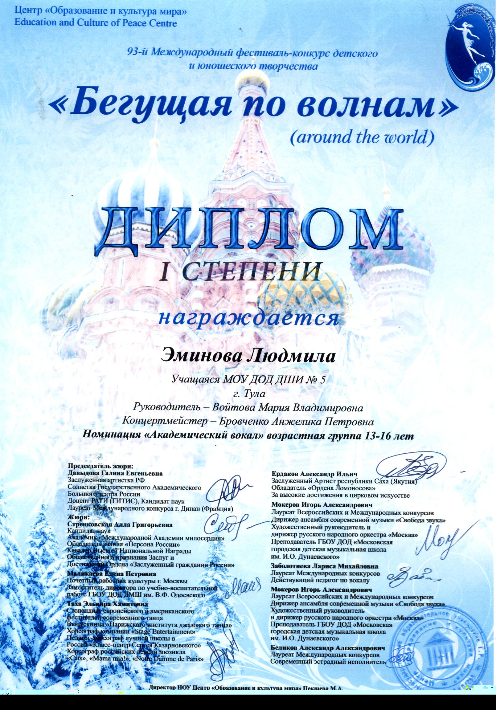 Эминова Л.